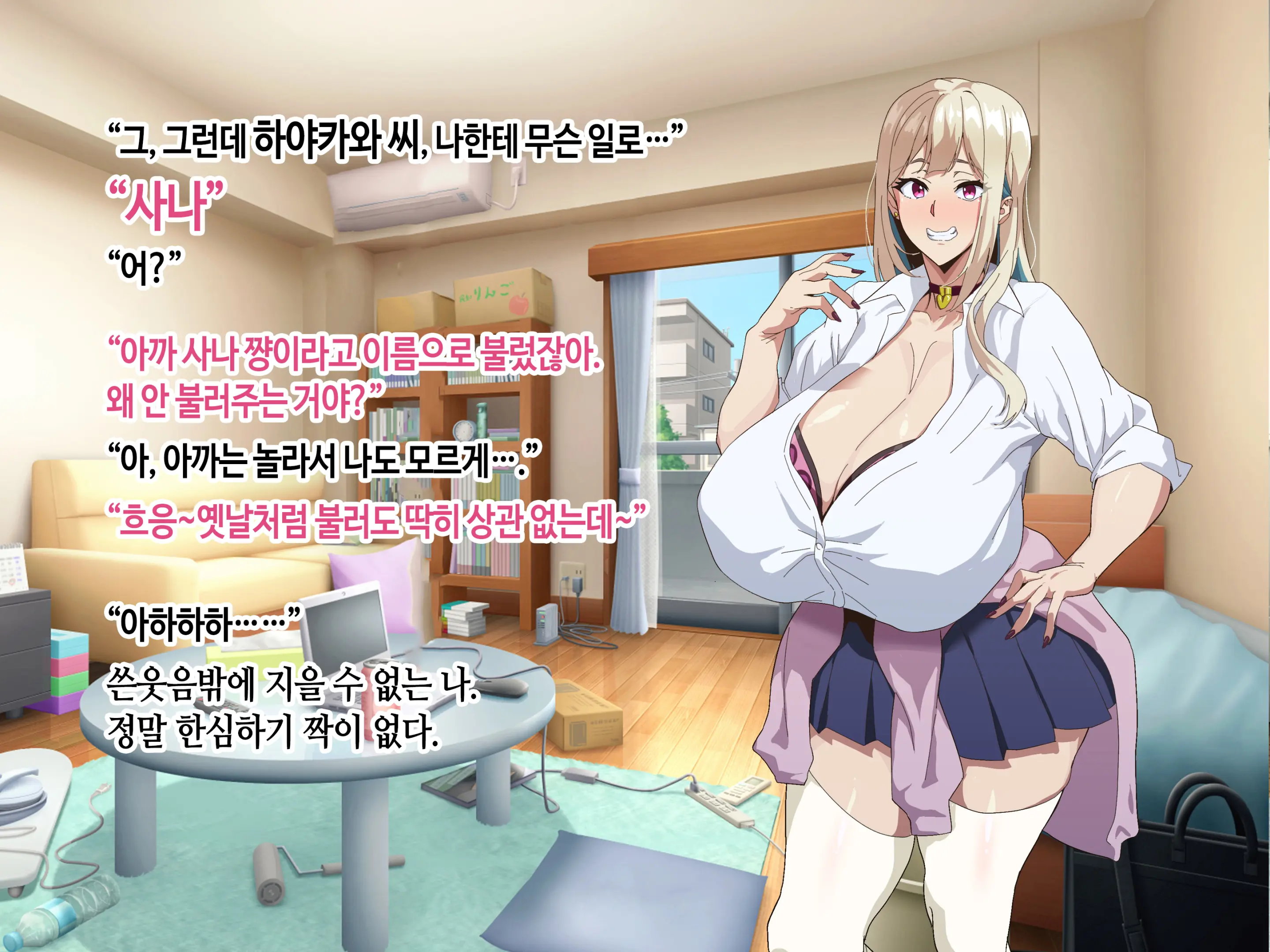 Class No Bitch Ni Osananajimi Dato Baretakunai‼ | 우리 반 걸레한테 소꿉친구였단 걸 들키고 싶지 않아!!
